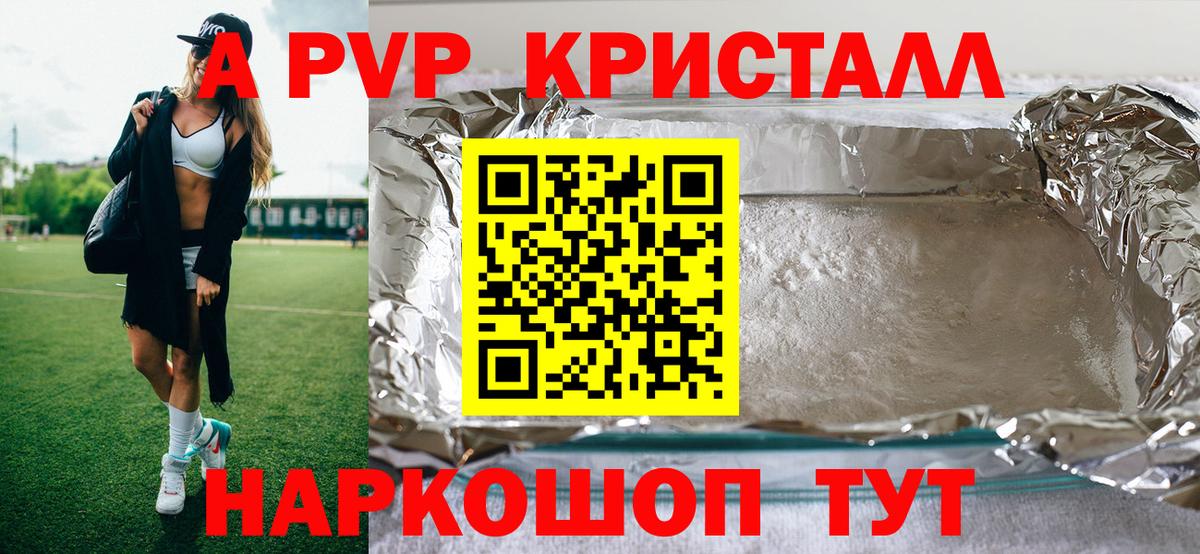 Alpha-PVP Crystall  Вход с VPN  А ПВП кристаллы  Тихорецк  A PVP Соль 