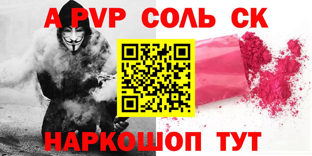 A-PVP мука Тихорецк