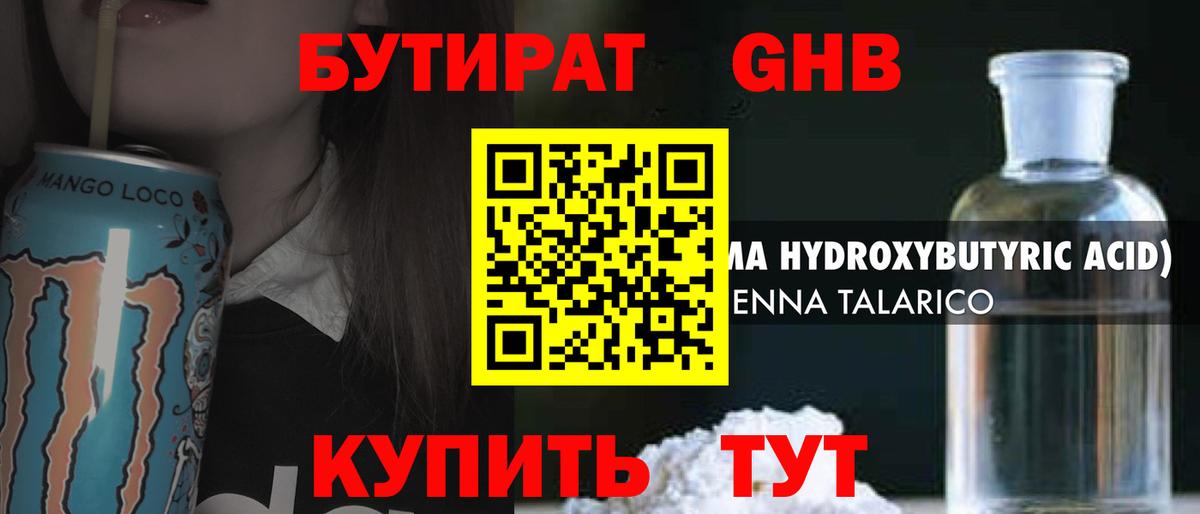 Бутират буратино Тихорецк
