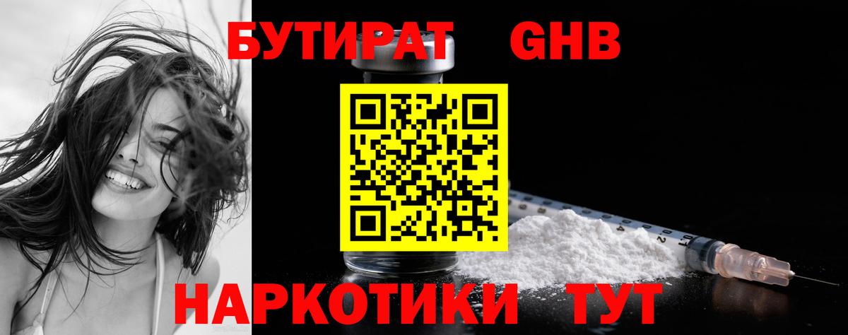 Тихорецк  БУТИРАТ BDO  БУТИРАТ  Вход с VPN 