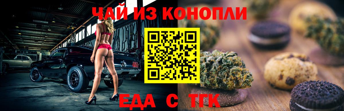 Тихорецк  Еда ТГК конопля  Вход с VPN 