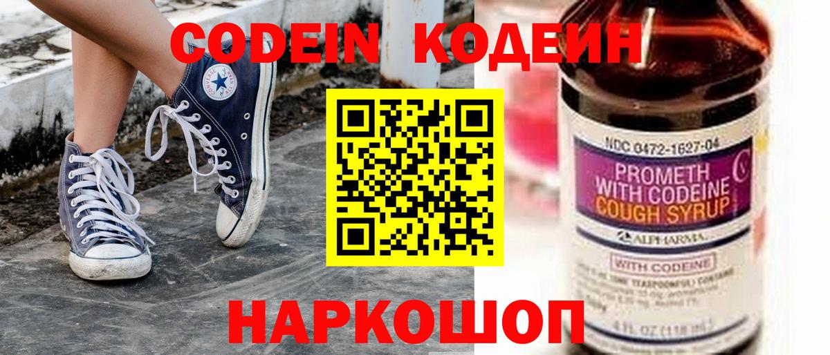 Кодеиновый сироп Lean напиток Lean (лин)  Вход с VPN  Тихорецк  Codein Purple Drank 