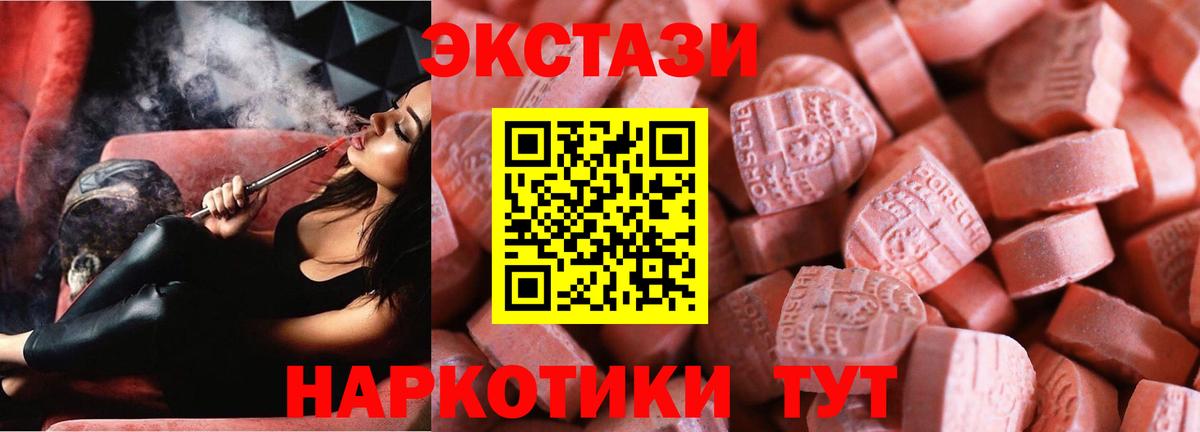 Ecstasy VHQ  Ecstasy таблы  ЭКСТАЗИ  Вход с VPN  Тихорецк 