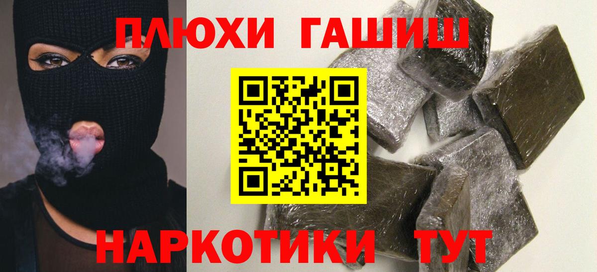 ГАШИШ  ГАШИШ Premium  Тихорецк  Вход с VPN  Гашиш ice o lator 