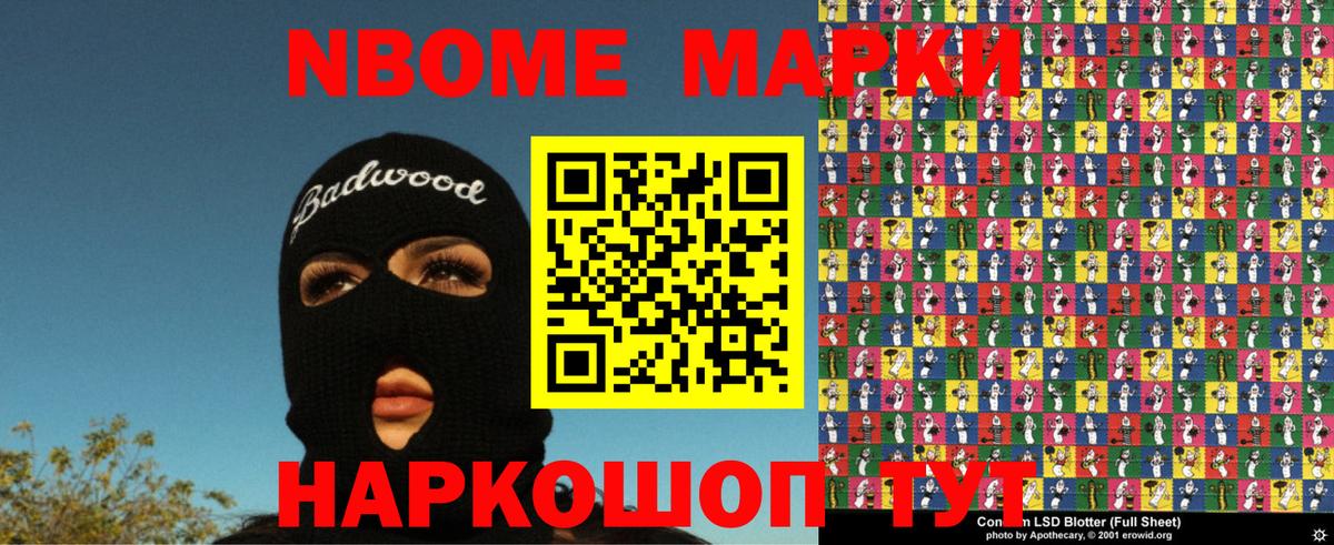 Марки N-bome 1500мкг Тихорецк