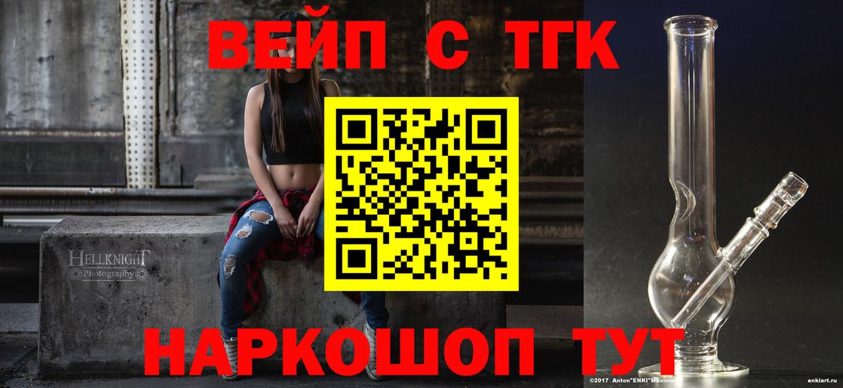 сколько стоит  ТГК вейп с тгк  Вход с VPN  Тихорецк 